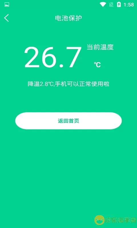 一键快速降温大师下载免费版