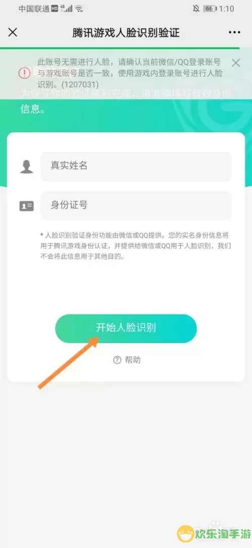 详解DNF不刷脸解除安全模式的方法及手机版操作指南图3