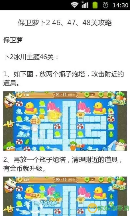 保卫萝卜1攻略10攻略图2