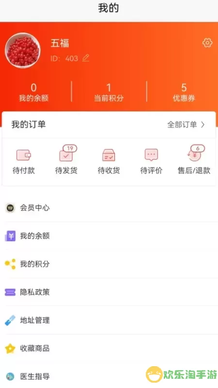 爱乐医药最新版下载