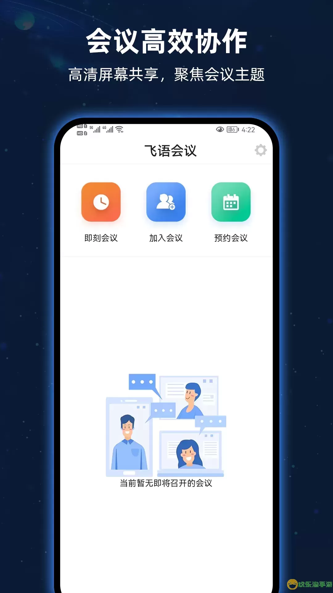 飞语会议最新版