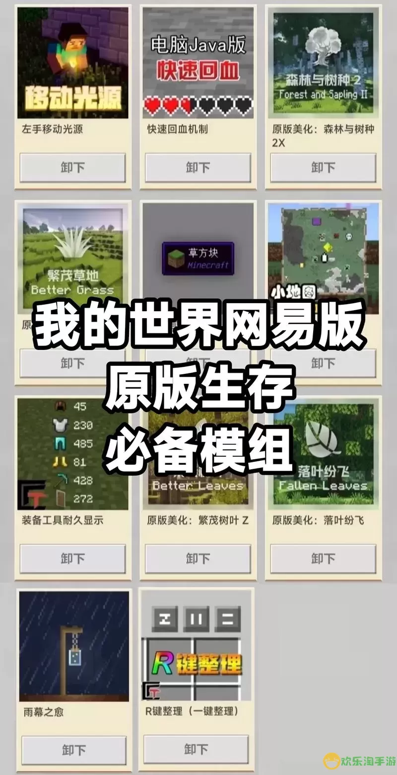 我的世界手机版：免费下载好玩模组体验图1