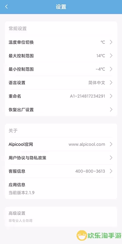 Alpicool冰虎智能车载冰箱官网正版下载