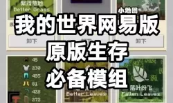 我的世界手机版：免费下载好玩模组体验