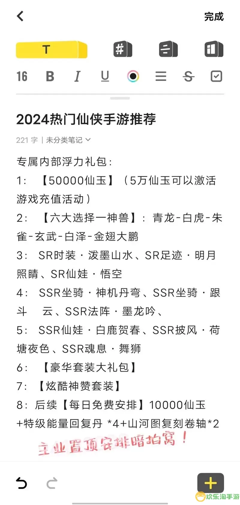 2021年仙侠手游排名前十推荐及分析解析图2