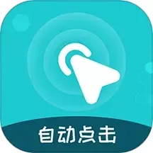 屏幕自动点击王app下载