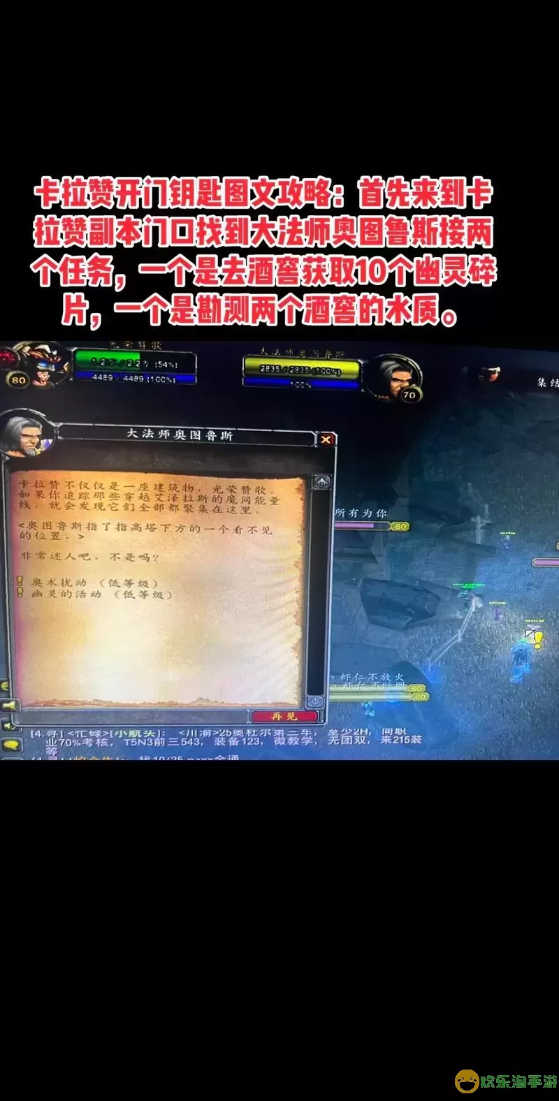 魔兽世界70级卡拉赞攻略图2