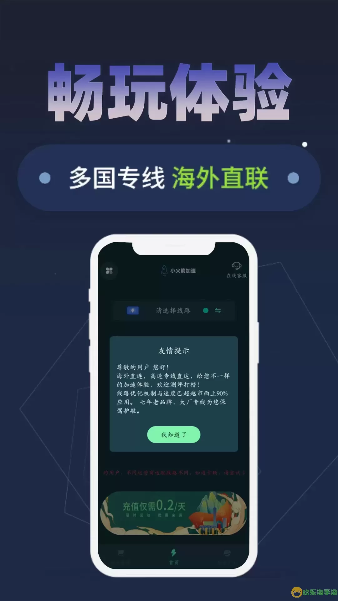 小火箭加速器下载新版