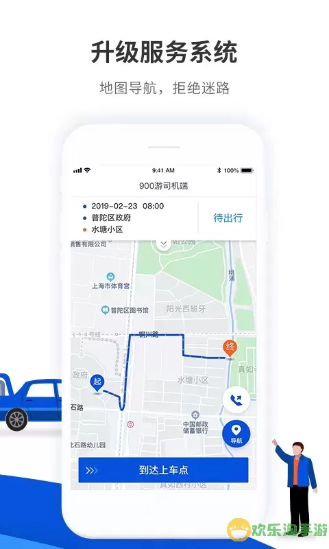900游司机端正版下载