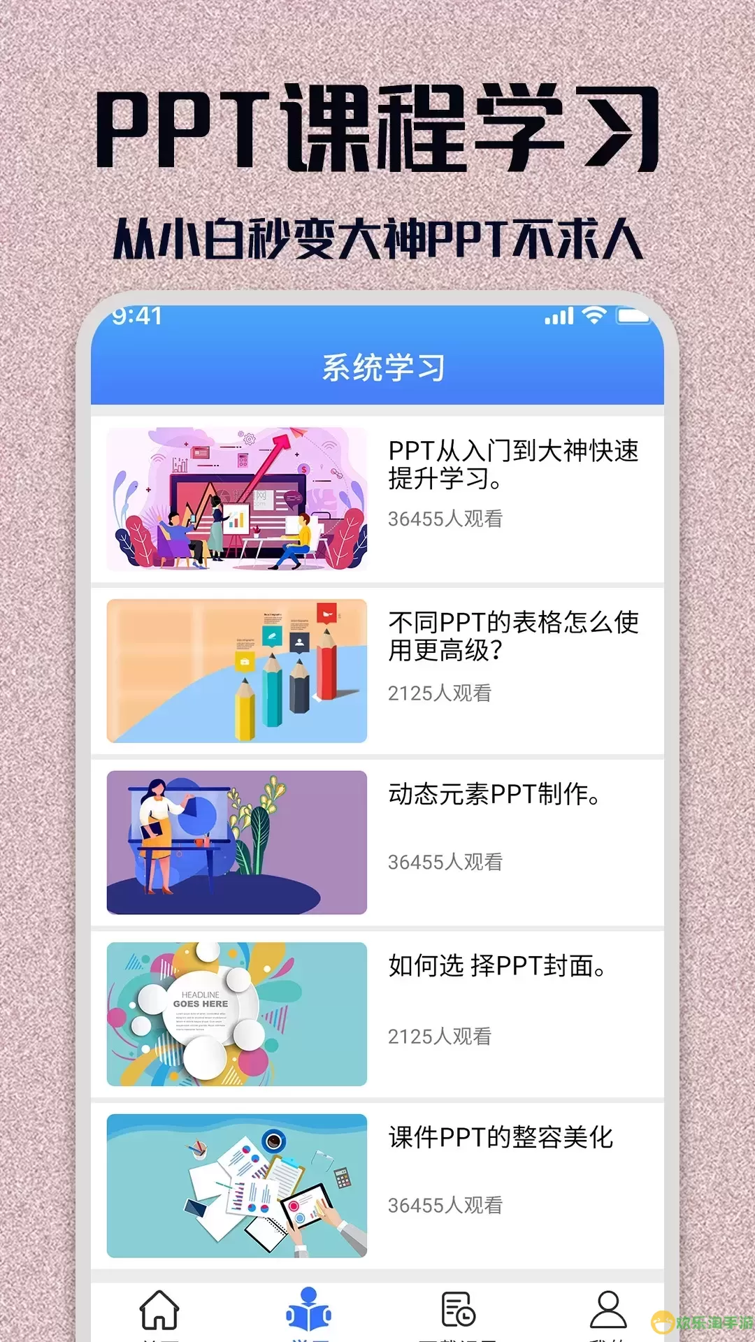 PPT模板大全下载官方版