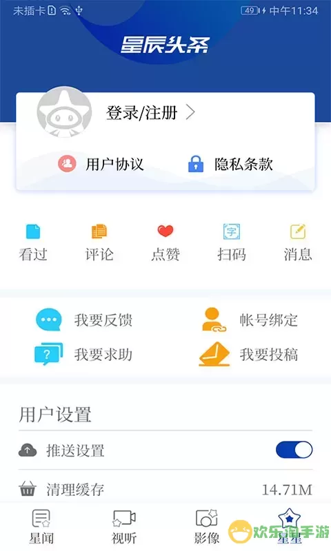 星辰头条下载免费