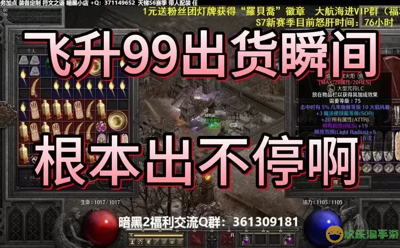 暗黑2怎么升级到99图2