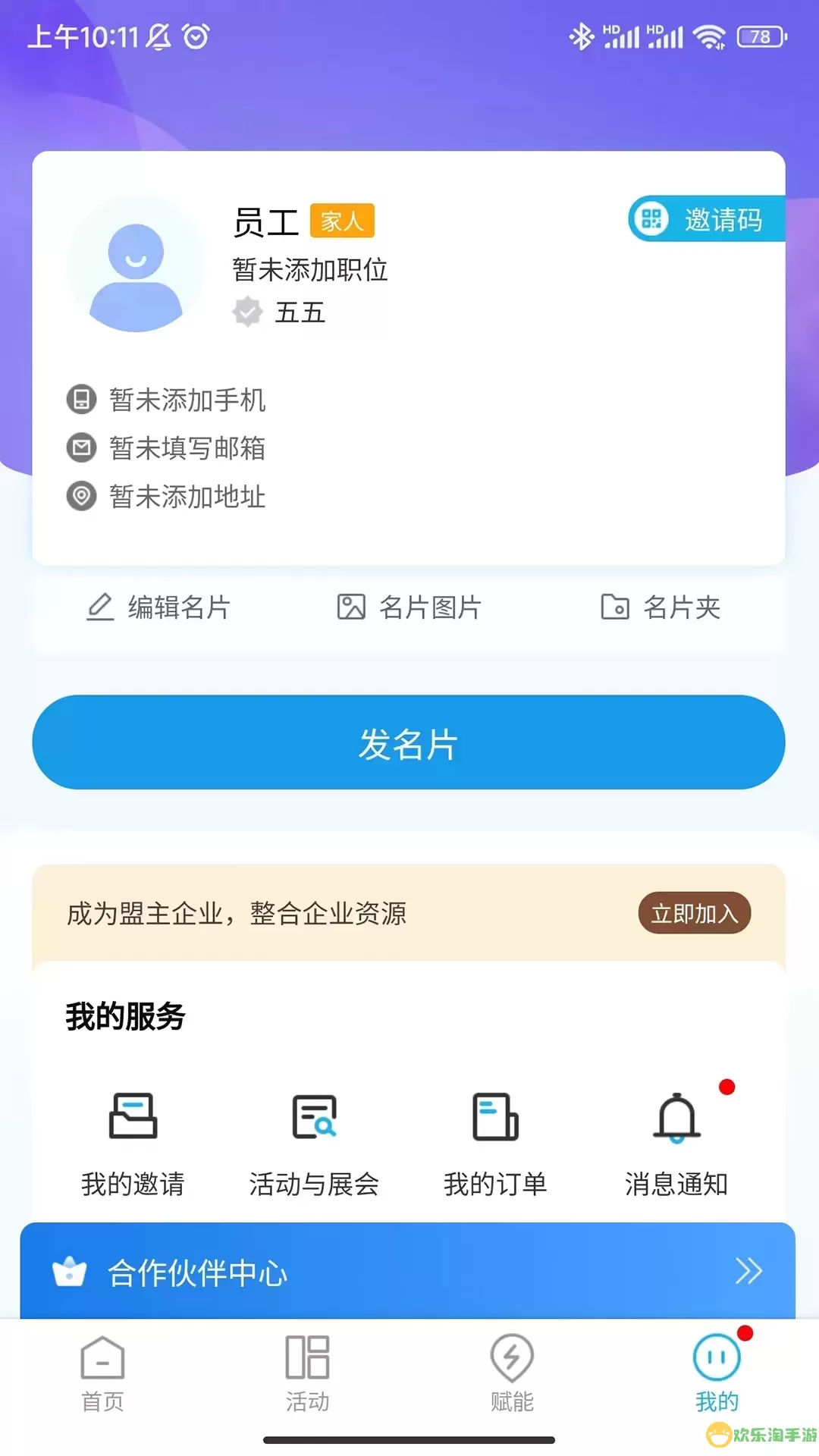 异业连连app最新版