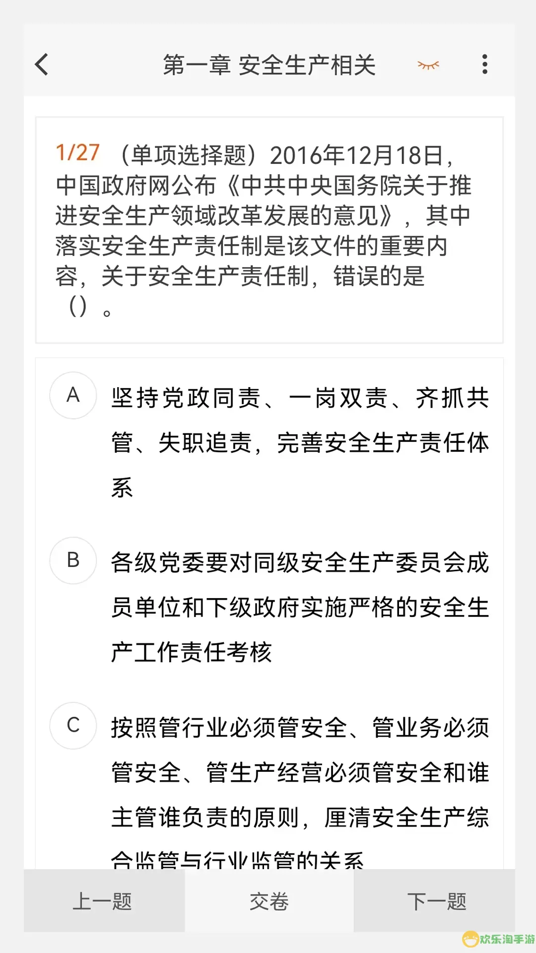 注册安全工程师原题库app下载