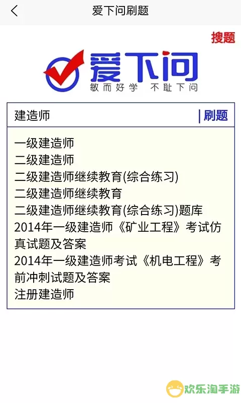 爱下问搜题2024最新版