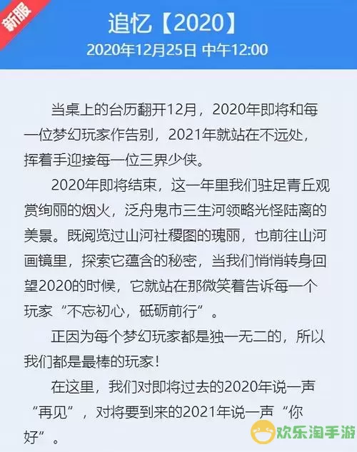 2021年梦幻西游新区开服时间表与2020年7月回顾图1