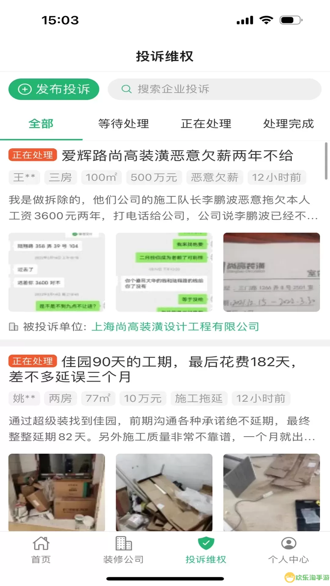 上海装潢网下载正版