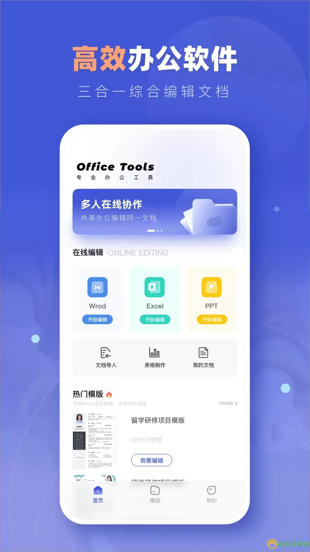 office365官网正版下载