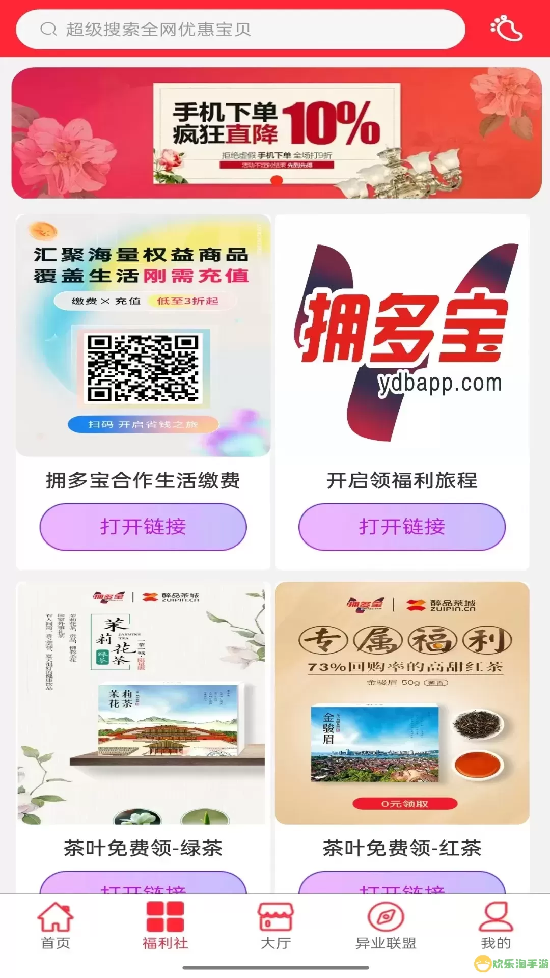 拥多宝app安卓版