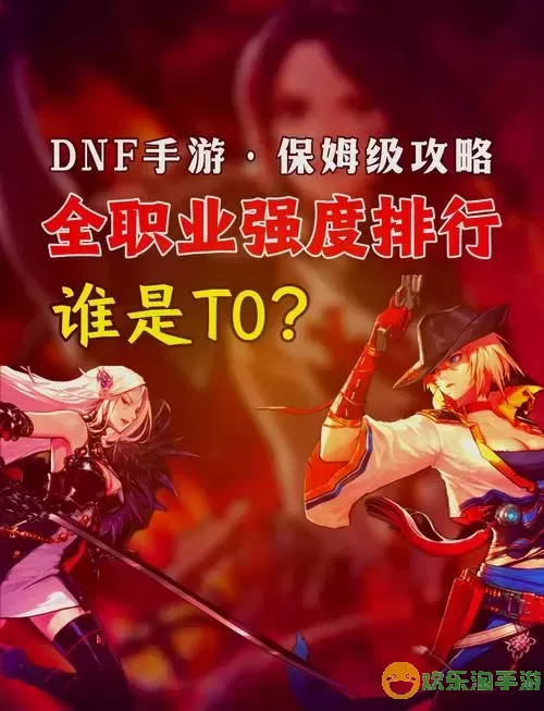 dnf100级搬砖职业推荐图1