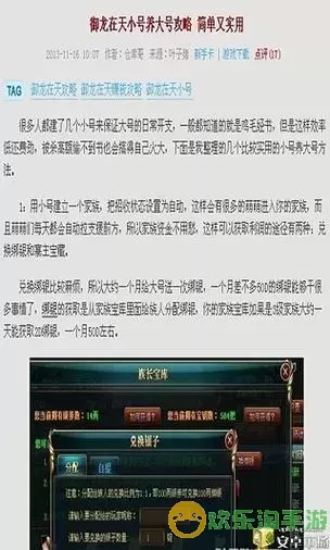 御龙在天150级升级攻略及140装备提升方法图1