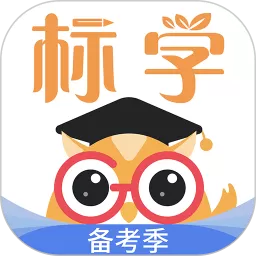 标学教育app最新版