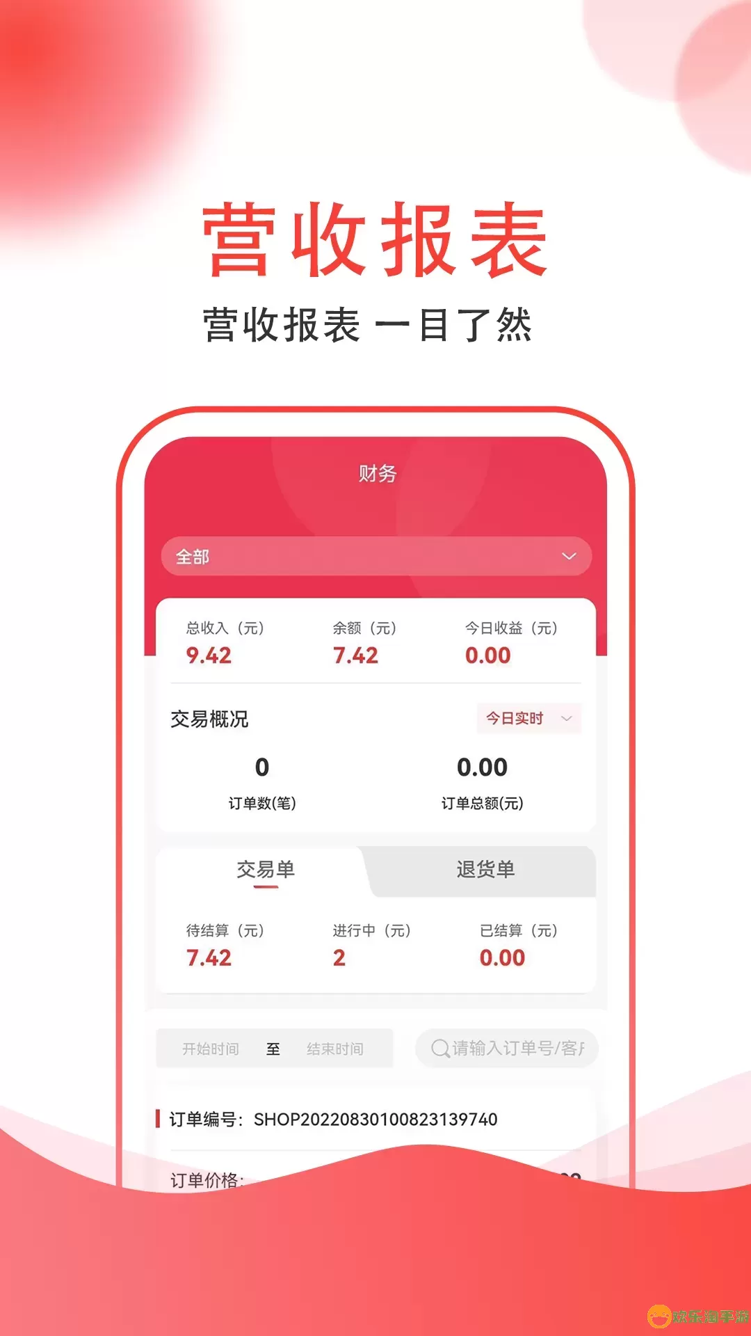 集满满商家端app下载