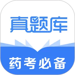 执业药师真题库下载app