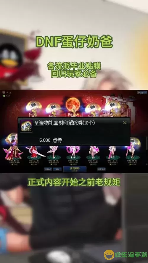 dnf回归不知道怎么玩图1