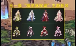 dnf魔法师的套装