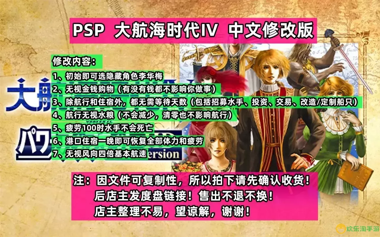 psp大航海时代4金手指代码-psp大航海时代4秘籍图1