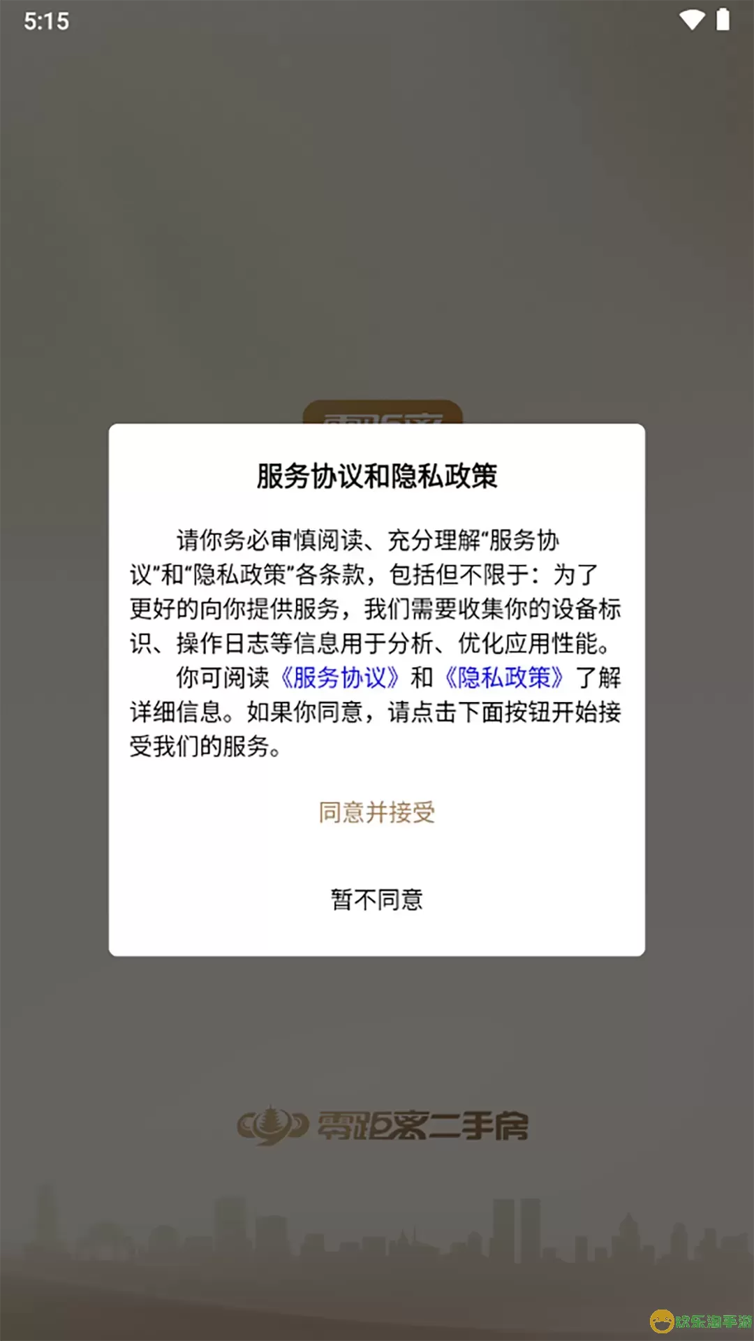 零距离经纪人最新版下载