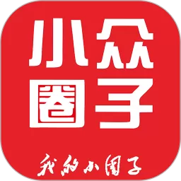 小众圈子下载官方版