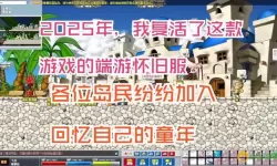 冒险岛Online官方网站——畅享经典端游冒险之旅！