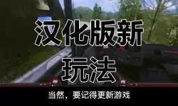 秘密潜入2无敌模式设置详解：轻松开启游戏无限畅玩