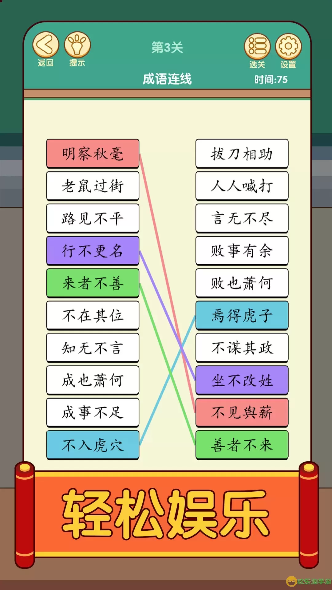 开心消成语下载官方版