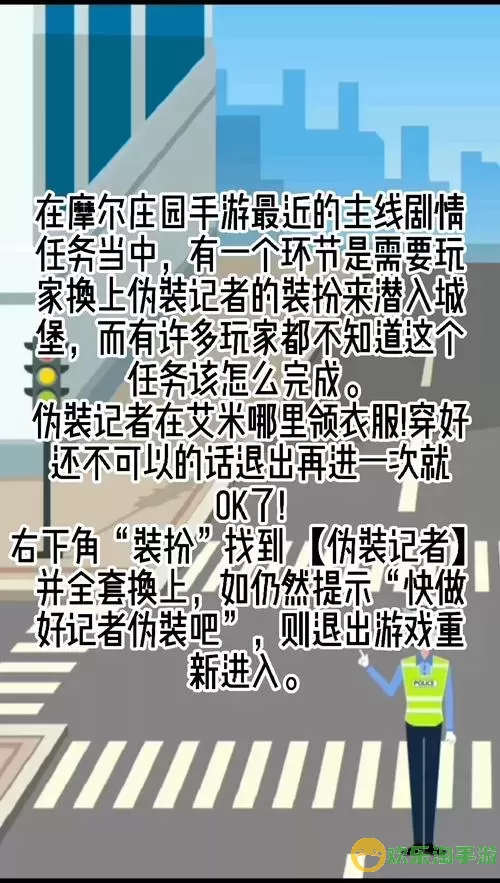 摩尔庄园伪装记者衣服获取方法及穿着后的注意事项图1