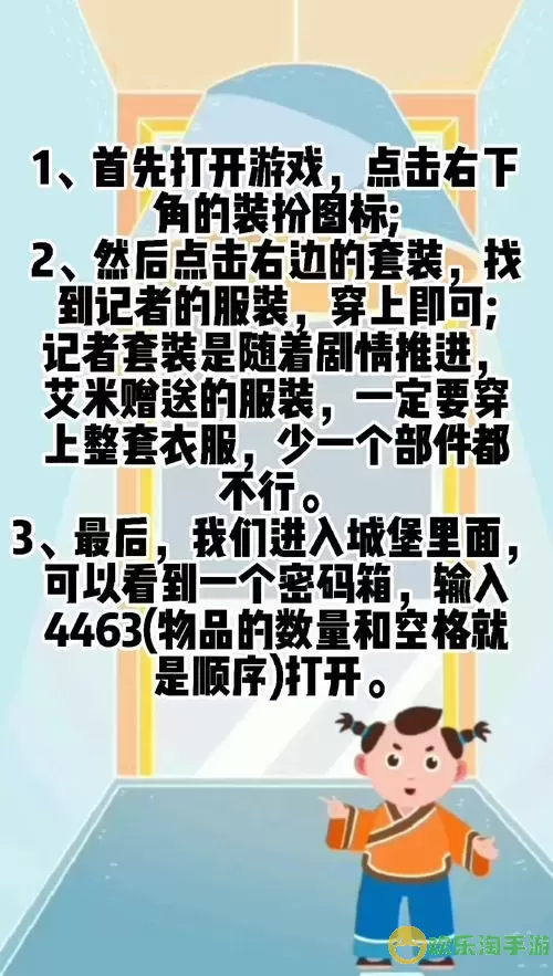 摩尔庄园伪装记者衣服获取方法及穿着后的注意事项图3