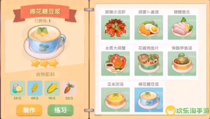 摩尔庄园棉花糖豆浆怎么烹饪-摩尔庄园棉花糖豆浆私房菜怎么做图2