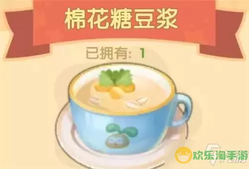 摩尔庄园棉花糖豆浆怎么烹饪-摩尔庄园棉花糖豆浆私房菜怎么做图3