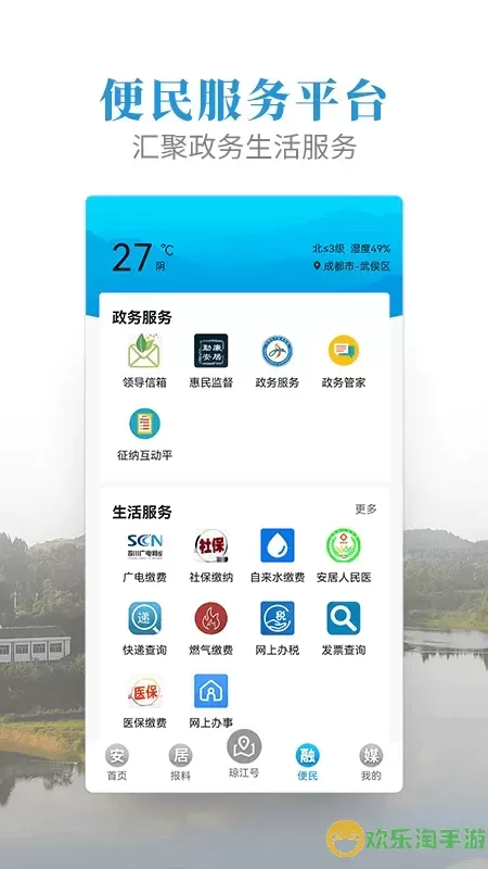 安居融媒官网版app