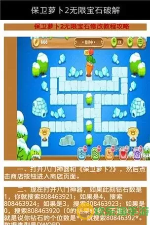 保卫萝卜2攻略p 1图1