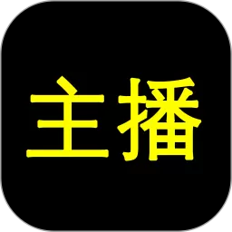 主播网下载新版