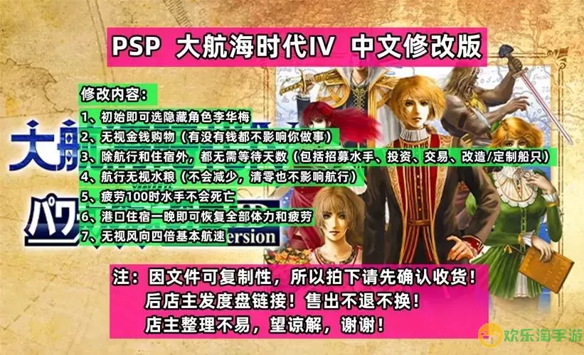 PSP大航海时代4如何达到爆机标准？详解技巧与心得分享图2