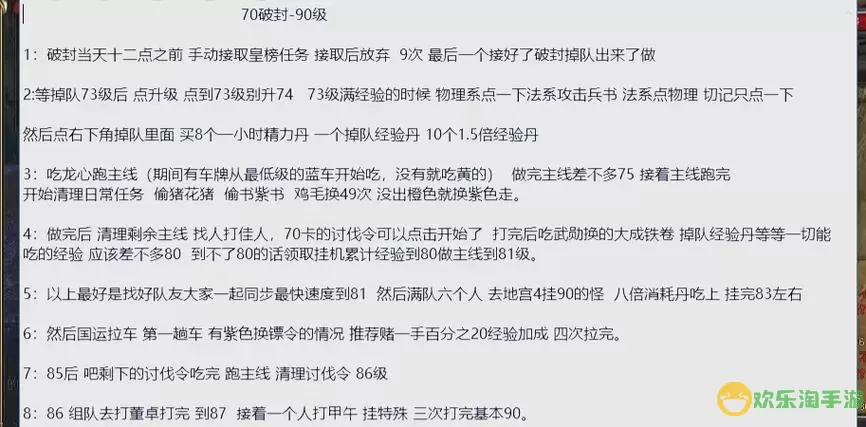 御龙在天怀旧版70至90级升级攻略详解图1