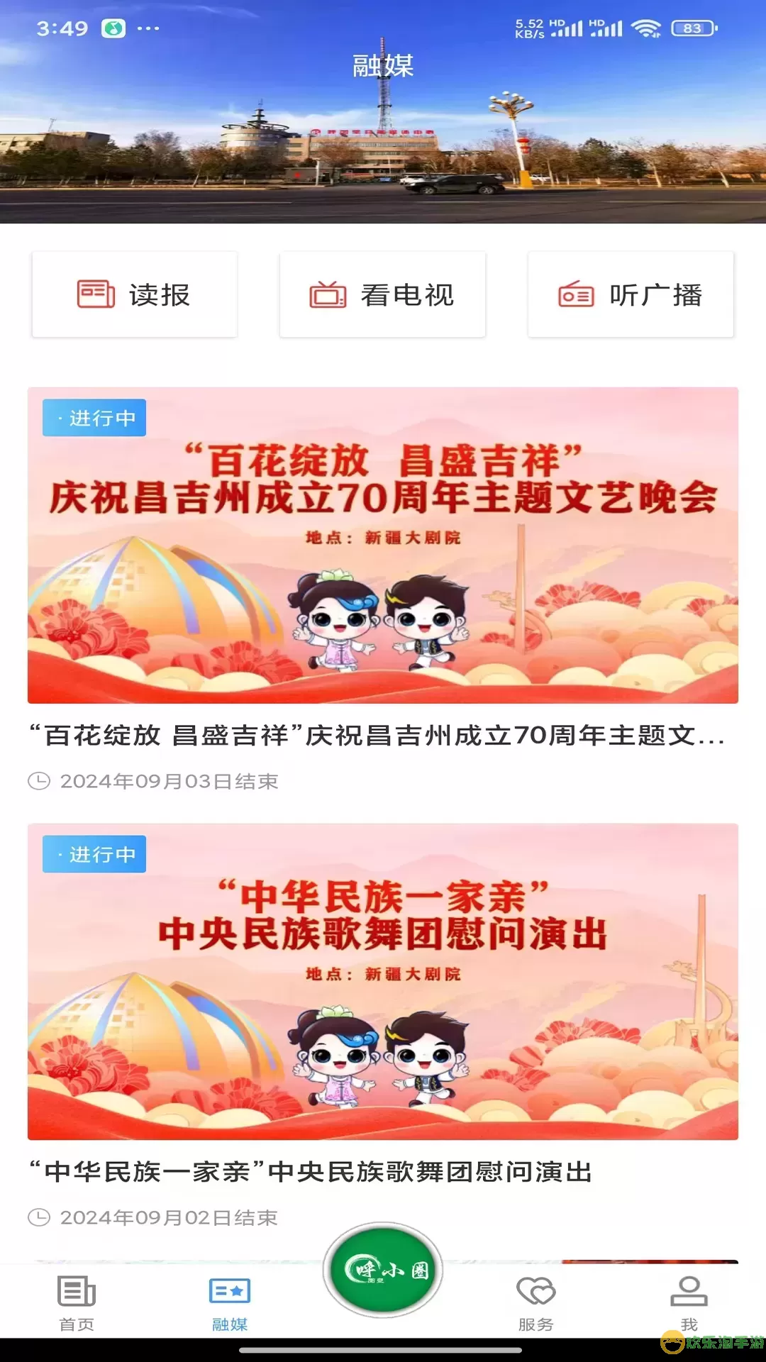 呼图壁好地方下载app