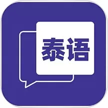 邻国泰语下载最新版