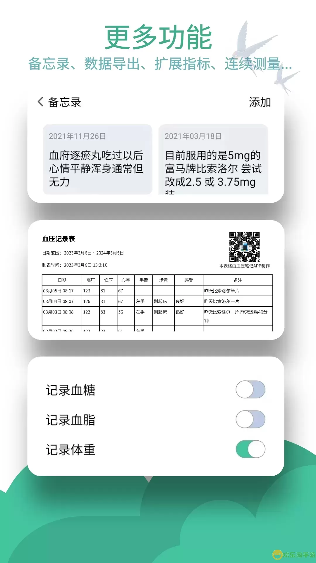 血压笔记官网版旧版本