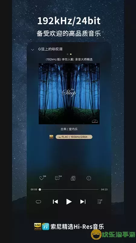 索尼精选HiRes音乐下载免费版