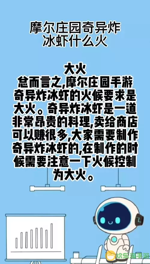 摩尔庄园手游：奇异炸冰虾制作方法及位置详解图2